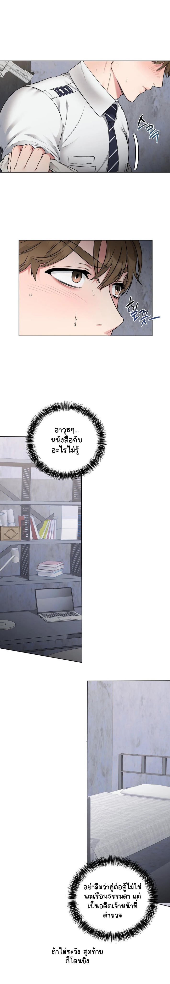 ชุดมันเล็กไปนะครับหัวหน้า 7-3